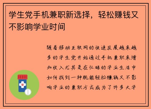 学生党手机兼职新选择，轻松赚钱又不影响学业时间