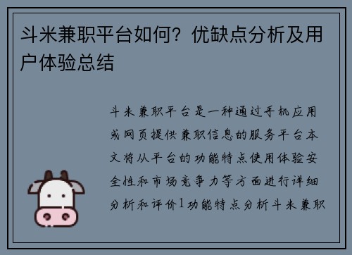 斗米兼职平台如何？优缺点分析及用户体验总结