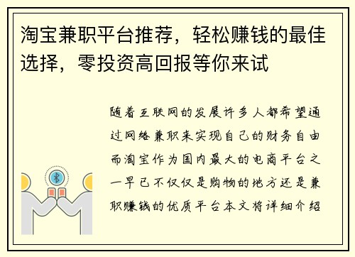 淘宝兼职平台推荐，轻松赚钱的最佳选择，零投资高回报等你来试