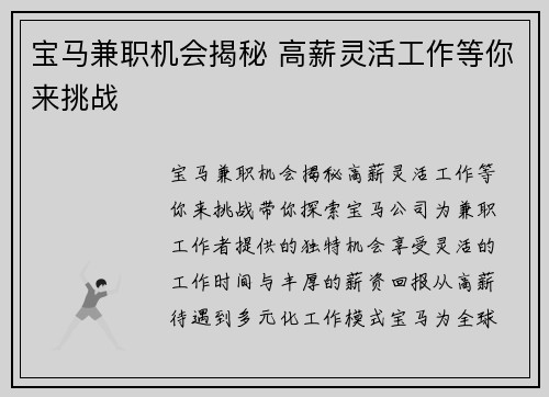 宝马兼职机会揭秘 高薪灵活工作等你来挑战