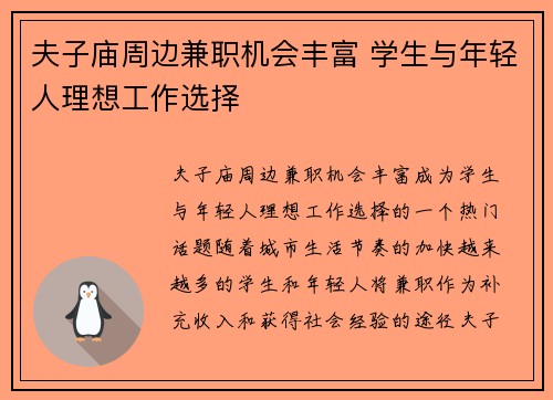 夫子庙周边兼职机会丰富 学生与年轻人理想工作选择