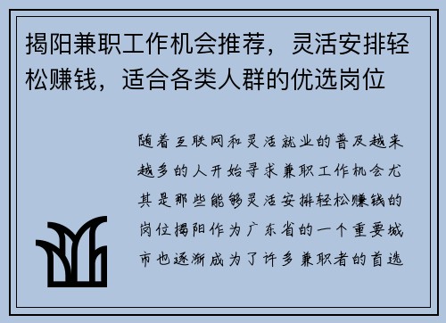 揭阳兼职工作机会推荐，灵活安排轻松赚钱，适合各类人群的优选岗位