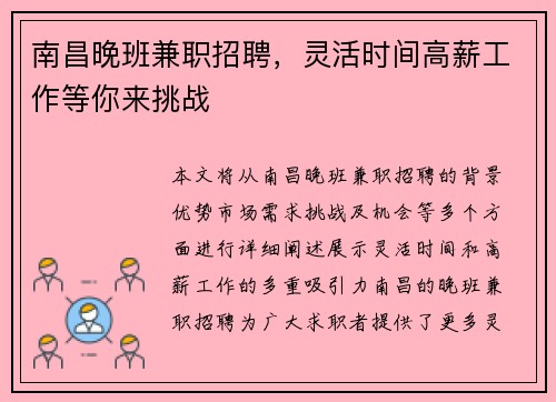 南昌晚班兼职招聘，灵活时间高薪工作等你来挑战