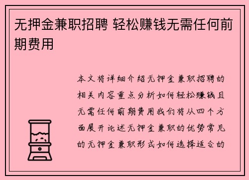 无押金兼职招聘 轻松赚钱无需任何前期费用
