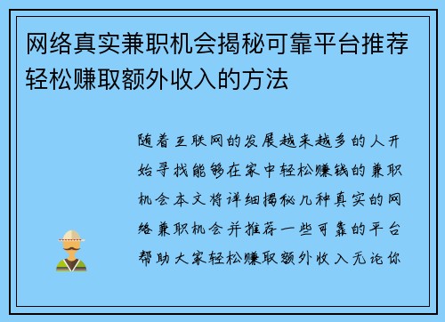 网络真实兼职机会揭秘可靠平台推荐轻松赚取额外收入的方法