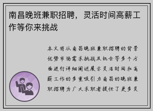 南昌晚班兼职招聘，灵活时间高薪工作等你来挑战