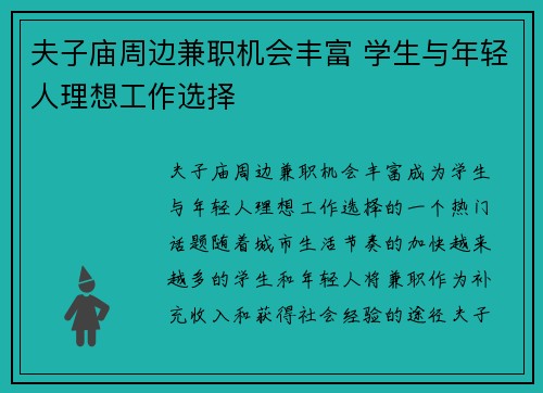 夫子庙周边兼职机会丰富 学生与年轻人理想工作选择
