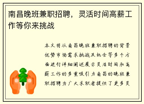 南昌晚班兼职招聘，灵活时间高薪工作等你来挑战