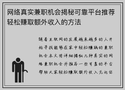 网络真实兼职机会揭秘可靠平台推荐轻松赚取额外收入的方法