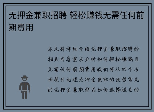 无押金兼职招聘 轻松赚钱无需任何前期费用