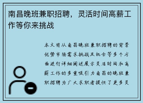 南昌晚班兼职招聘，灵活时间高薪工作等你来挑战