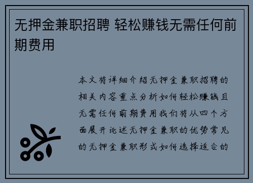 无押金兼职招聘 轻松赚钱无需任何前期费用