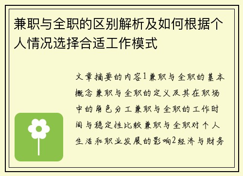 兼职与全职的区别解析及如何根据个人情况选择合适工作模式