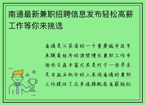 南通最新兼职招聘信息发布轻松高薪工作等你来挑选