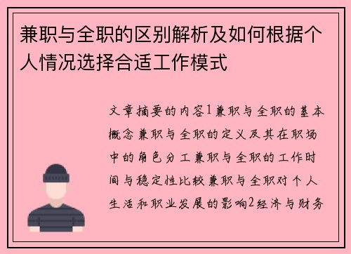 兼职与全职的区别解析及如何根据个人情况选择合适工作模式