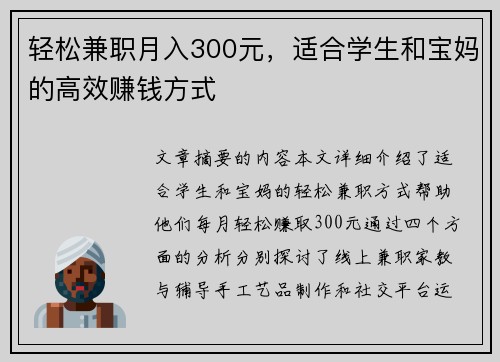 轻松兼职月入300元，适合学生和宝妈的高效赚钱方式