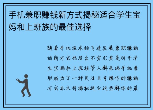 手机兼职赚钱新方式揭秘适合学生宝妈和上班族的最佳选择