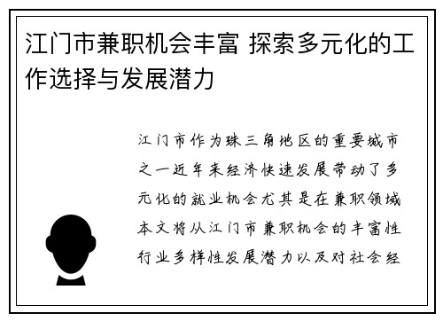 江门市兼职机会丰富 探索多元化的工作选择与发展潜力