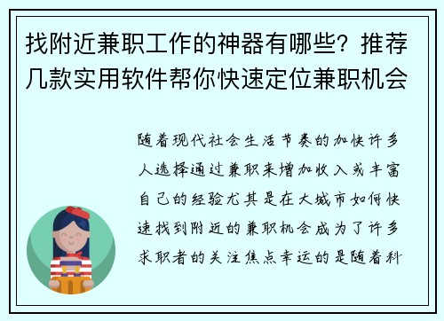 找附近兼职工作的神器有哪些？推荐几款实用软件帮你快速定位兼职机会