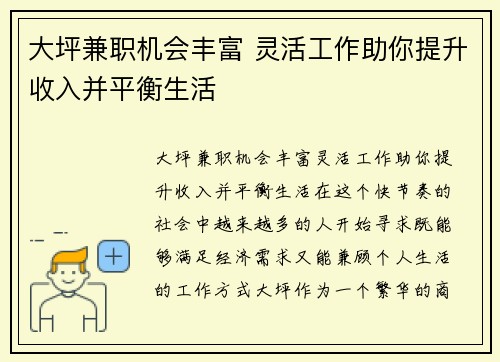 大坪兼职机会丰富 灵活工作助你提升收入并平衡生活