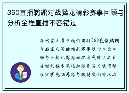 360直播鹈鹕对战猛龙精彩赛事回顾与分析全程直播不容错过