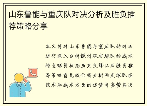 山东鲁能与重庆队对决分析及胜负推荐策略分享
