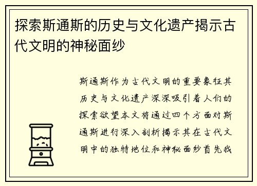 探索斯通斯的历史与文化遗产揭示古代文明的神秘面纱