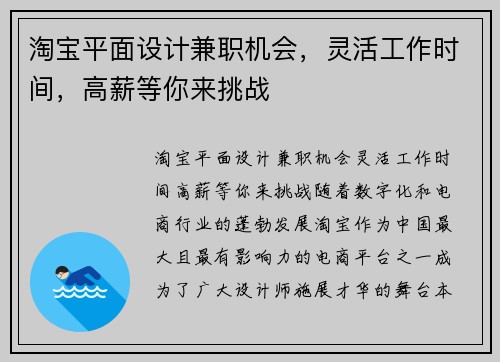 淘宝平面设计兼职机会，灵活工作时间，高薪等你来挑战