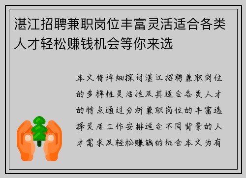 湛江招聘兼职岗位丰富灵活适合各类人才轻松赚钱机会等你来选