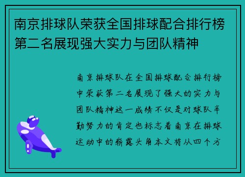 南京排球队荣获全国排球配合排行榜第二名展现强大实力与团队精神