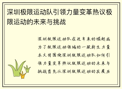 深圳极限运动队引领力量变革热议极限运动的未来与挑战