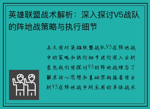 英雄联盟战术解析：深入探讨V5战队的阵地战策略与执行细节