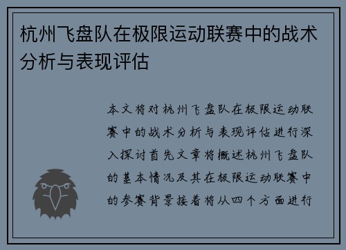杭州飞盘队在极限运动联赛中的战术分析与表现评估