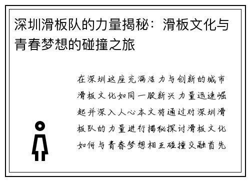 深圳滑板队的力量揭秘：滑板文化与青春梦想的碰撞之旅
