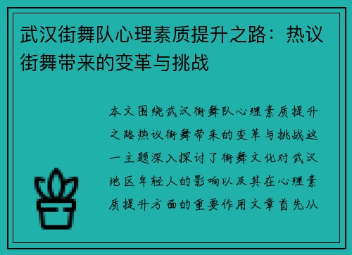 武汉街舞队心理素质提升之路：热议街舞带来的变革与挑战