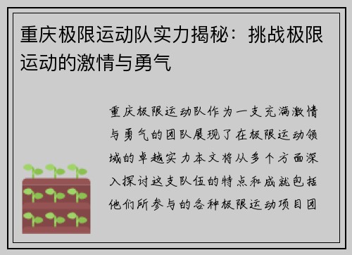 重庆极限运动队实力揭秘：挑战极限运动的激情与勇气