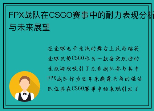 FPX战队在CSGO赛事中的耐力表现分析与未来展望