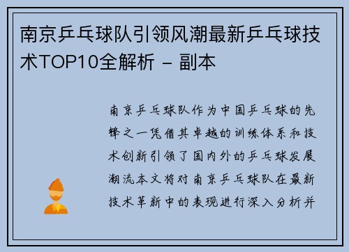 南京乒乓球队引领风潮最新乒乓球技术TOP10全解析 - 副本