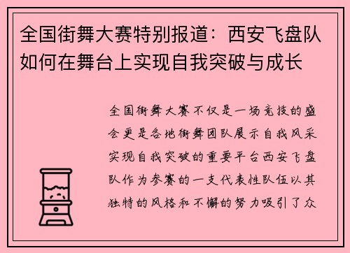 全国街舞大赛特别报道：西安飞盘队如何在舞台上实现自我突破与成长