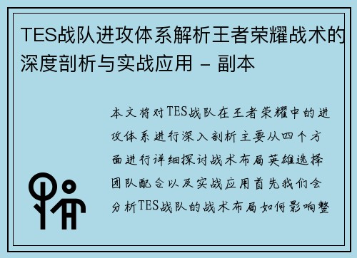 TES战队进攻体系解析王者荣耀战术的深度剖析与实战应用 - 副本