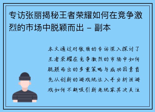 专访张丽揭秘王者荣耀如何在竞争激烈的市场中脱颖而出 - 副本