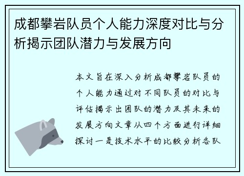 成都攀岩队员个人能力深度对比与分析揭示团队潜力与发展方向