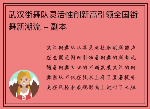 武汉街舞队灵活性创新高引领全国街舞新潮流 - 副本