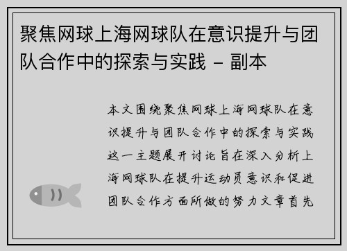 聚焦网球上海网球队在意识提升与团队合作中的探索与实践 - 副本