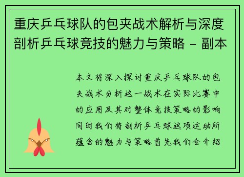 重庆乒乓球队的包夹战术解析与深度剖析乒乓球竞技的魅力与策略 - 副本