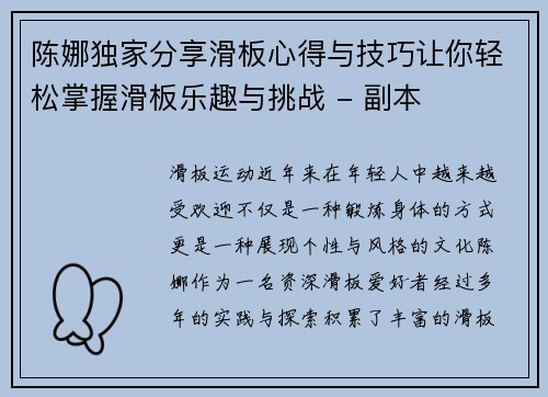 陈娜独家分享滑板心得与技巧让你轻松掌握滑板乐趣与挑战 - 副本