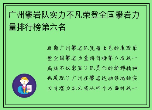 广州攀岩队实力不凡荣登全国攀岩力量排行榜第六名